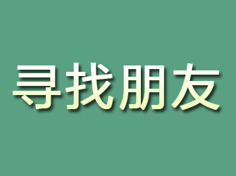 石林寻找朋友